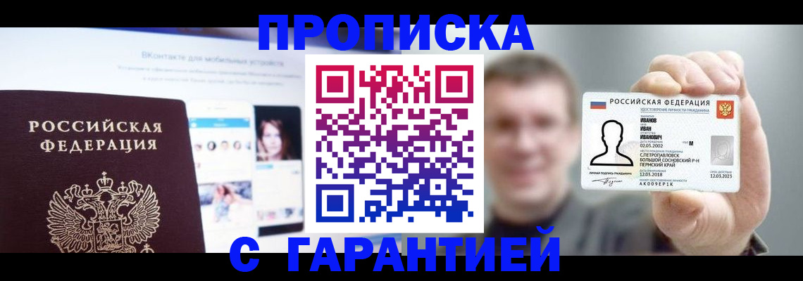 прописка 2025 в Беслане