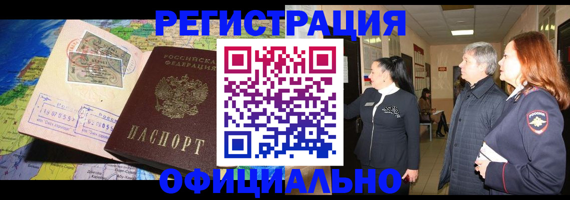 прописка иностранных граждан в Беслане