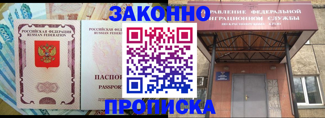 временная прописка в Беслане