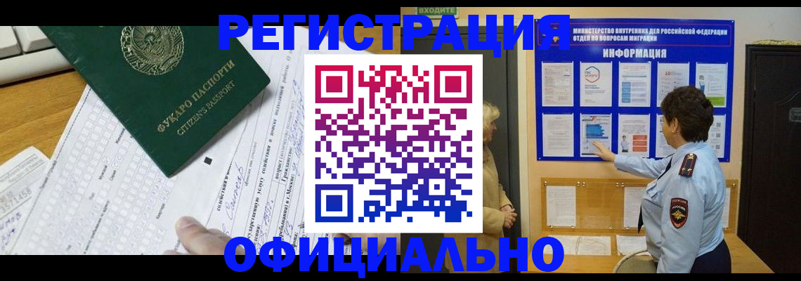 прописка для работы в Беслане